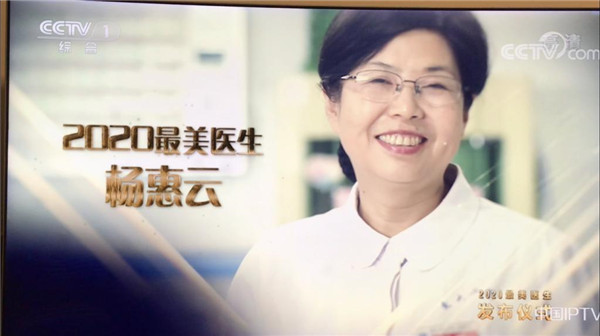 Yang Huiyun won “Most Respectable Doctor” award