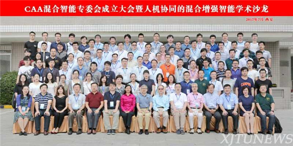 The Specialty Committee of hybrid intelligence established in Xi’an