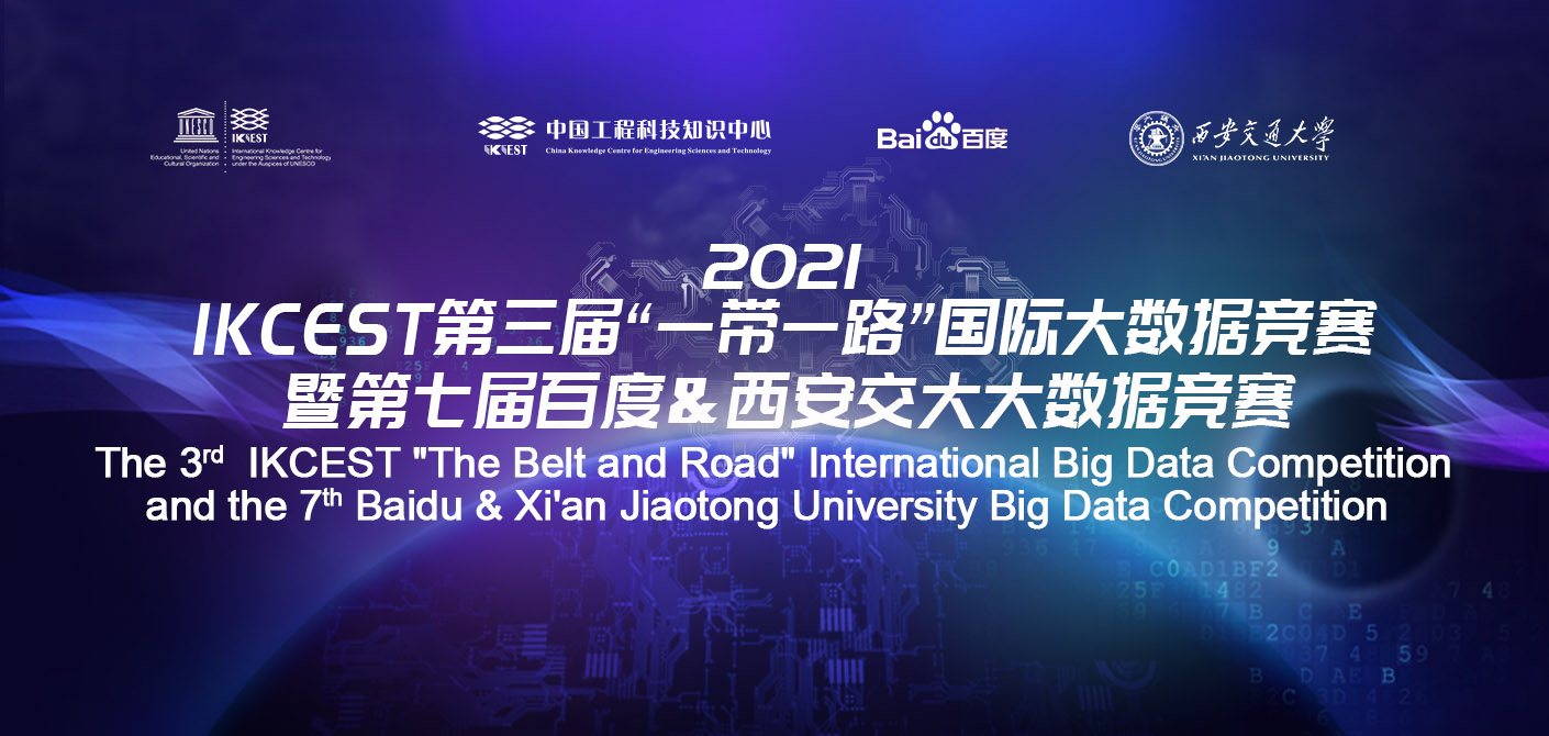 International big data competition launches in XJTU