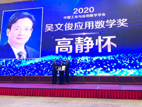 XJTU professor Gao Jinghuai wins Wu Wenjun Applied Mathematics Award