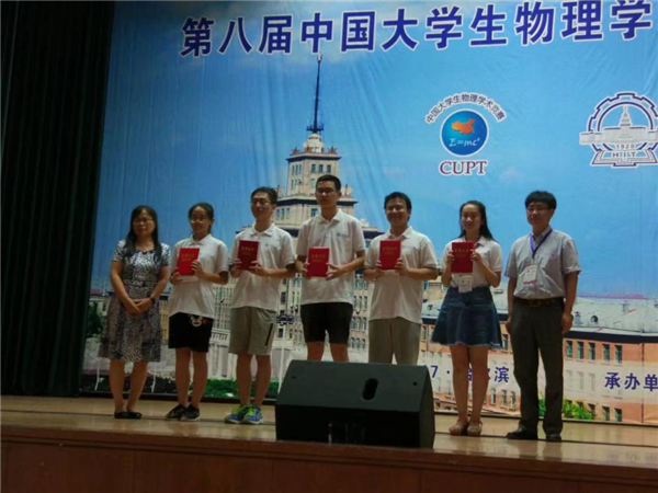 XJTU takes the third place in China Undergraduate Physics Tournament