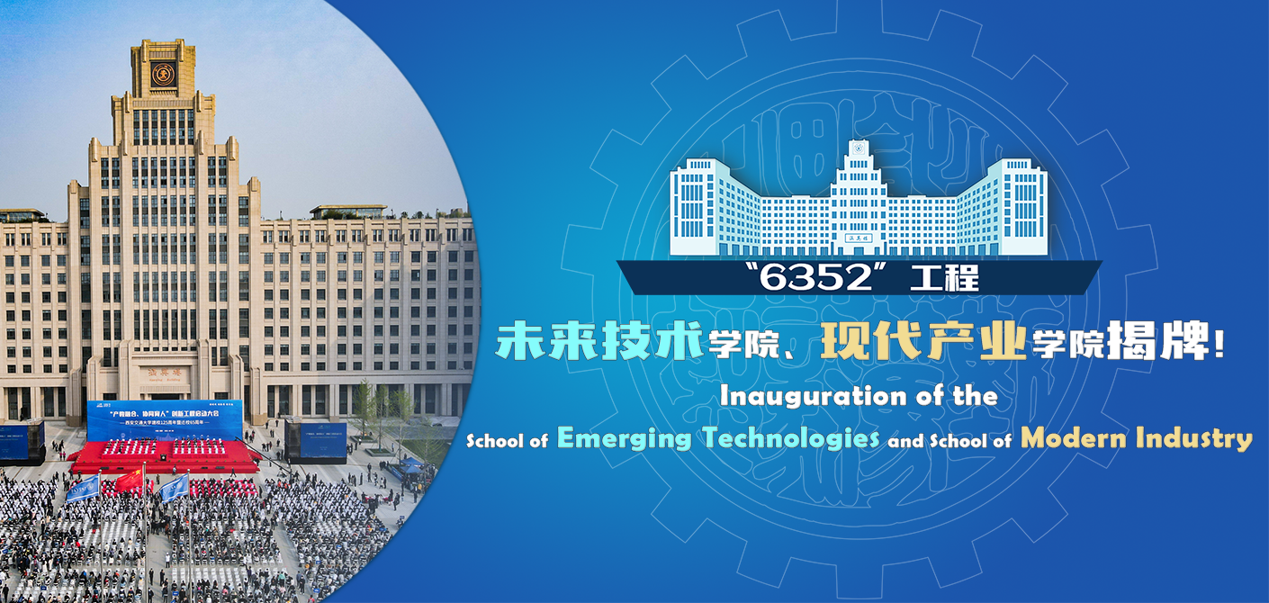 School of Emerging Technologies and School of Modern Industry at Xi'an Jiaotong University founded