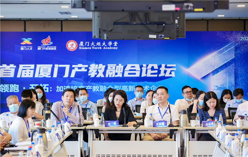 Xiamen industry-education integration forum stresses the cultivation of high-tech firms