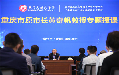 Professor Huang Qifan, former mayor of Chongqing, gives a special lecture