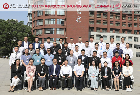 Strategic leadership training program for outstanding entrepreneurs opens in Beijing