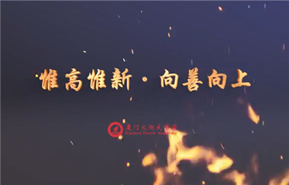 Promotional film for Xiamen Torch Academy