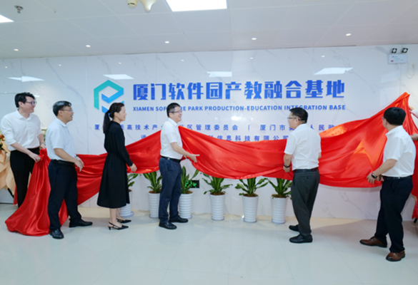 Industry-education integration base opens in Xiamen Software Park