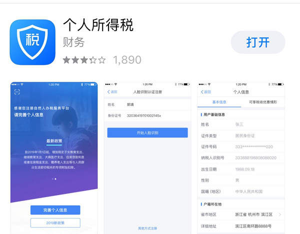 personal income tax app 个人所得税app