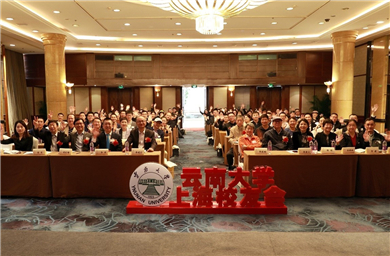 Alumni General Association of Yunnan University
