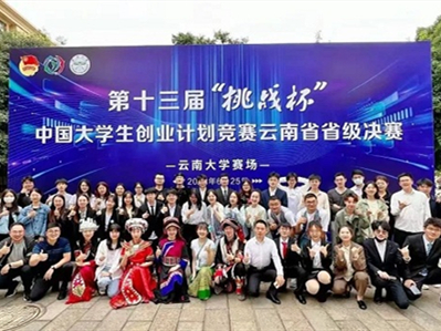 Yunnan University stands out in entrepreneurship competition