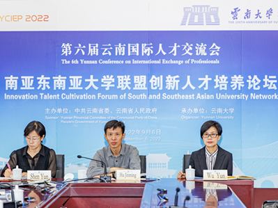 S&SE Asian UN Innovation Talent Cultivation Forum held at Yunnan University