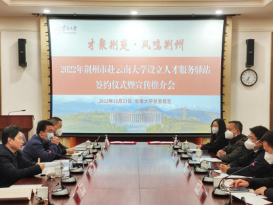 Yunnan University begins work with Jingzhou city