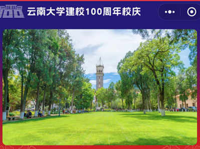 WeChat applet for 100th Anniversary of YNU goes online