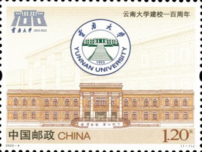 Stamps printed for 100th anniversary of Yunnan University