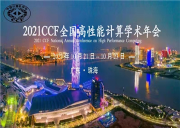 High-performance computing talks inspire Hengqin zone