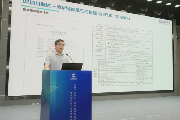 Tsinghua University's flying car project lands in Hefei