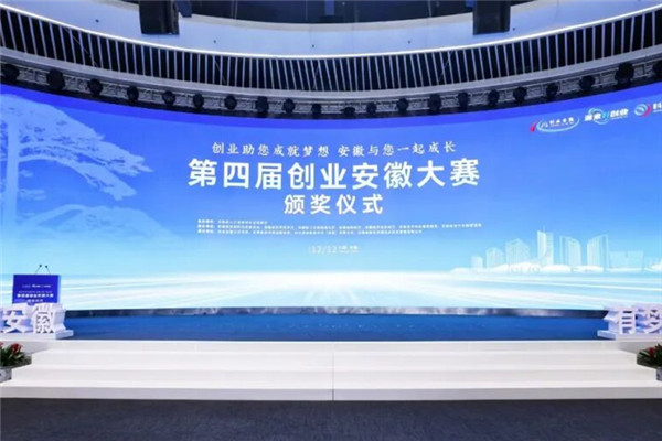 4th Anhui Innovation and Entrepreneurship Competition concludes at GUi