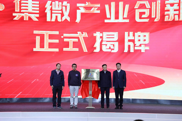Grand Union of Innovation unveils new innovation unit in Anhui