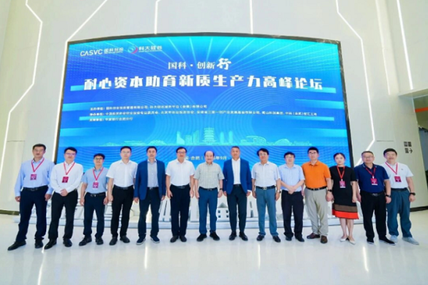 Hefei forum focuses on capital that drives tech innovation