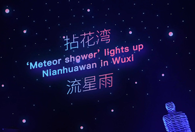 'Meteor shower' lights up Nianhuawan in Wuxi