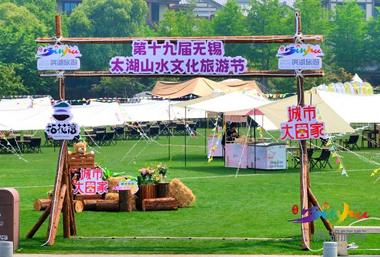 ​19th Wuxi Taihu Lake Cultural Tourism Festival opens