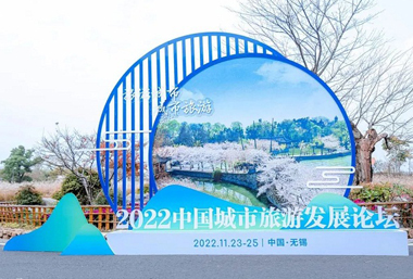 China City Travel Development Forum opens in Wuxi