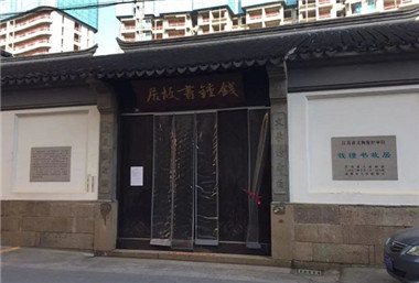 More parts of former residence of Qian Zhongshu open to public