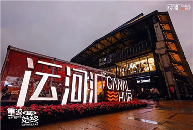 Cultural landmark Canal Hub opens in Wuxi