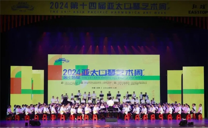 14th Asia Pacific Harmonica Art Week kicks off in Jiangyin