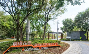 First barrier-free park opens in Wuxi