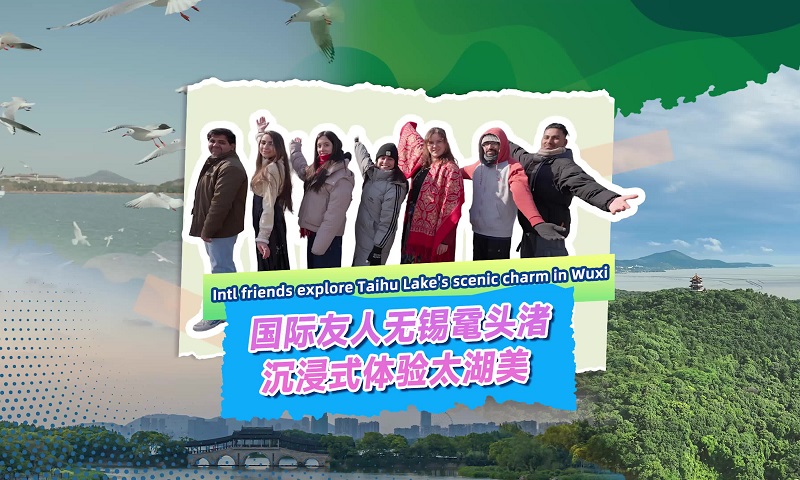 Intl group experiences traditional culture at Yuantouzhu 