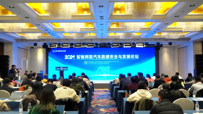 2024 ICV Data Security and Development Forum opens in Beijing E-Town