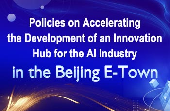 Beijing E-Town's policies on developing AI industry