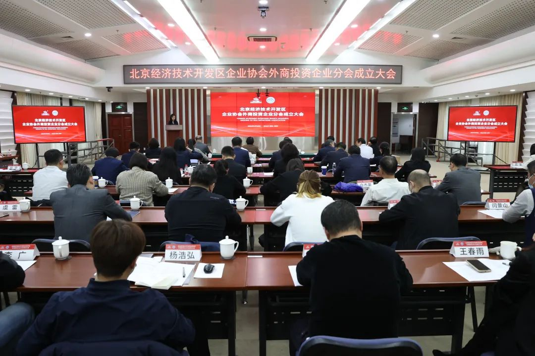Beijing E-Town extends warm welcome to foreign enterprises