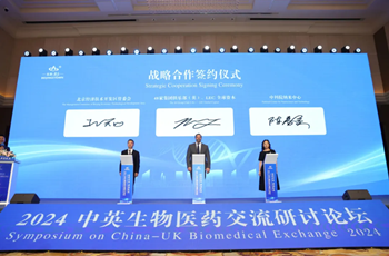 Beijing E-Town hosts Symposium on China-UK Biomedical Exchange 2024 