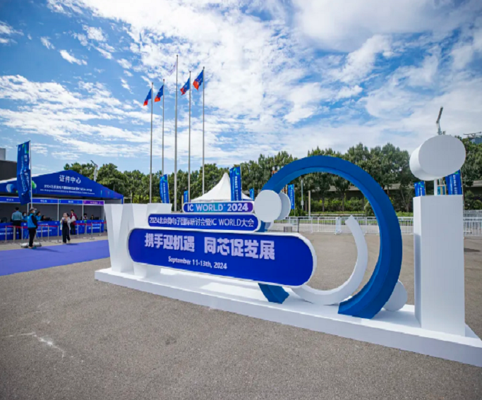 IC World conference wraps up in Beijing E-Town 