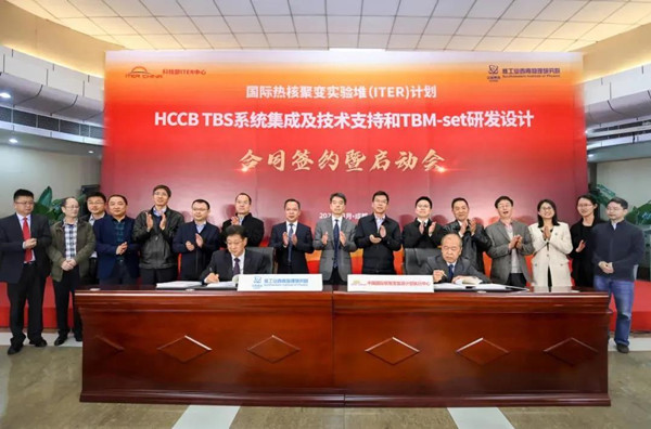 Tritium breeding test blanket project for ITER launched at CNNC.jpg