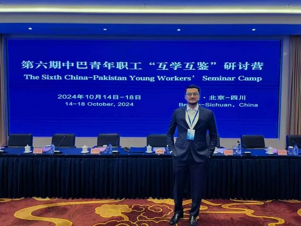 Pakistani engineer from CNNC participates in the 6th China-Pakistan Young Workers’ Seminar Camp