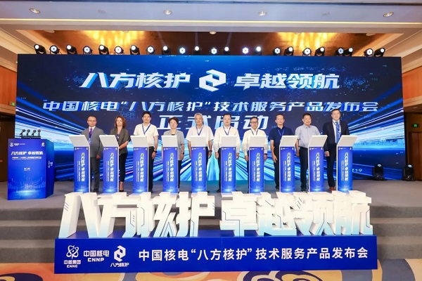 CNNP launches “I-Nuclear” technical service & products and secures global strategic partnerships