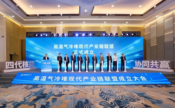 High-Temperature Gas-Cooled Reactor Modern Industrial Chain Alliance established