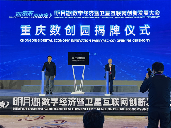 Digital economy park launched in Chongqing