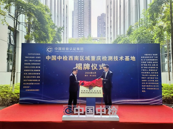 Authoritative inspection base unveiled in Liangjiang
