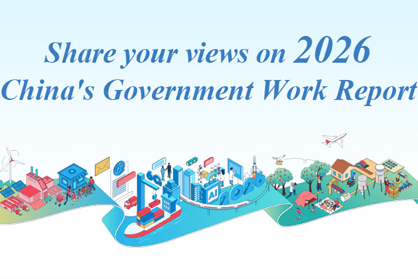 Share your views on 2026 China's Government Work Report