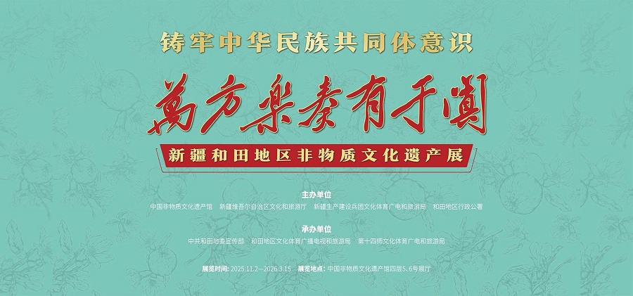 Intangible Cultural Heritage Exhibition of Hotan Prefecture, Xinjiang