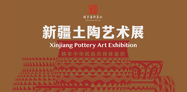 Xinjiang Pottery Art Exhibition