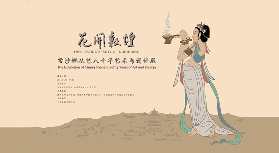 Virtual Exhibition Hall of 'Everlasting Beauty of Dunhuang' Exhibition of Chang Shana’s 80 Years of Art and Design