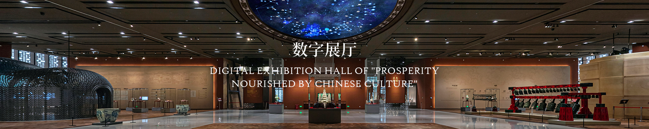 Digital Exhibition Hall of 'Prosperity Nourished by Chinese Culture' Basic Exhibition of Chinese Arts and Crafts