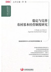 A Study on China’s Agrarian Institutional Change