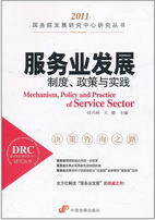 Mechanism, Policy and Practice of the Service Sector