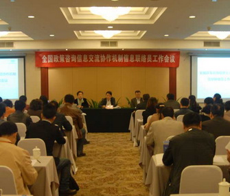 National policy consultation and cooperation conference in Beijing